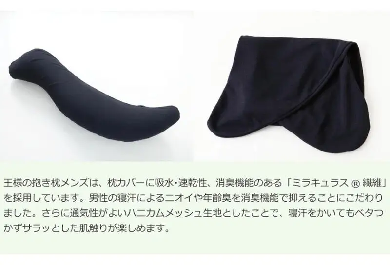 王様の抱き枕 メンズ Lサイズ （グレー） 消臭 生地使用 王様シリーズ 国産 日本製 秋田県 八峰町