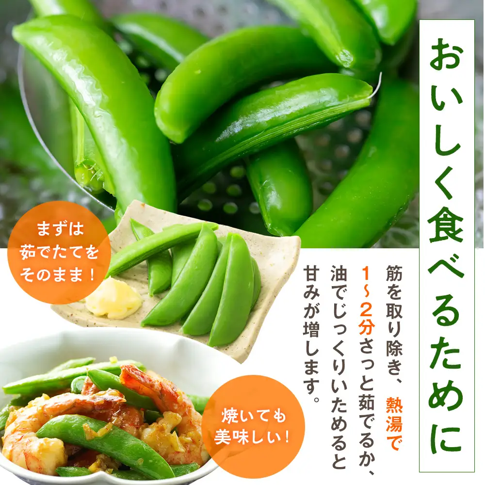 R8年産 スナップえんどう（品種：グルメ） 500g ピンクの八百屋〜ナツやさい〜 | 北海道津別町