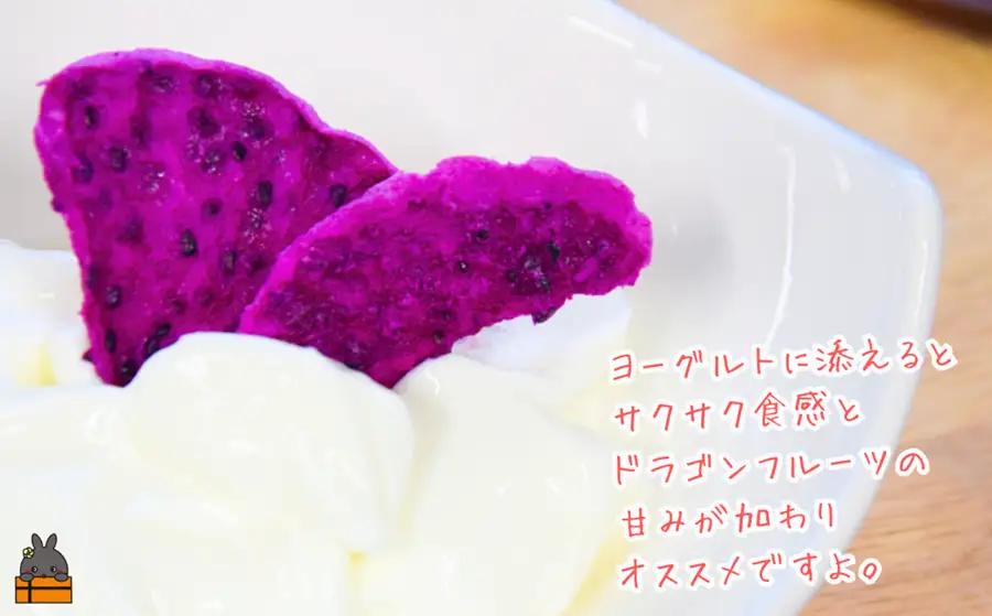 ドラゴンフルーツ 徳之島 宝赤（ほうせき）フリーズドライ（チップス×2袋）（ フルーツ 果物 ドラゴンフルーツ 徳之島 奄美 鹿児島 アグリ嶺山 ）