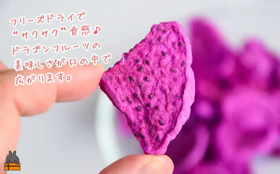 ドラゴンフルーツ 徳之島 宝赤（ほうせき）フリーズドライ（チップス＆キューブ各1袋）（ フルーツ 果物 フリーズドライ 徳之島 奄美 鹿児島 アグリ嶺山 ）