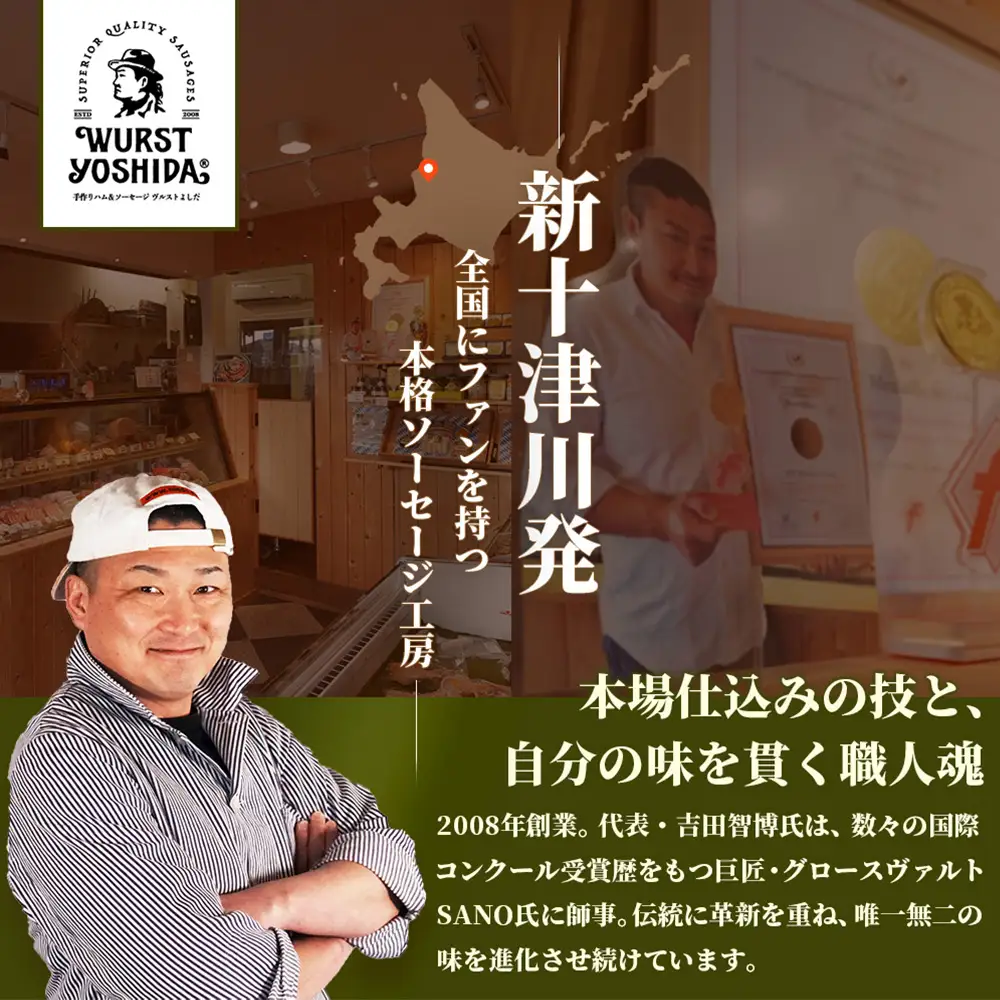 【ふるなびWEEK対象】はじめてのヴルストよしだセット（ミュンへナーヴルスト、ウインナーヴルスト、チーズヴルスト）3種セット【1401001】
