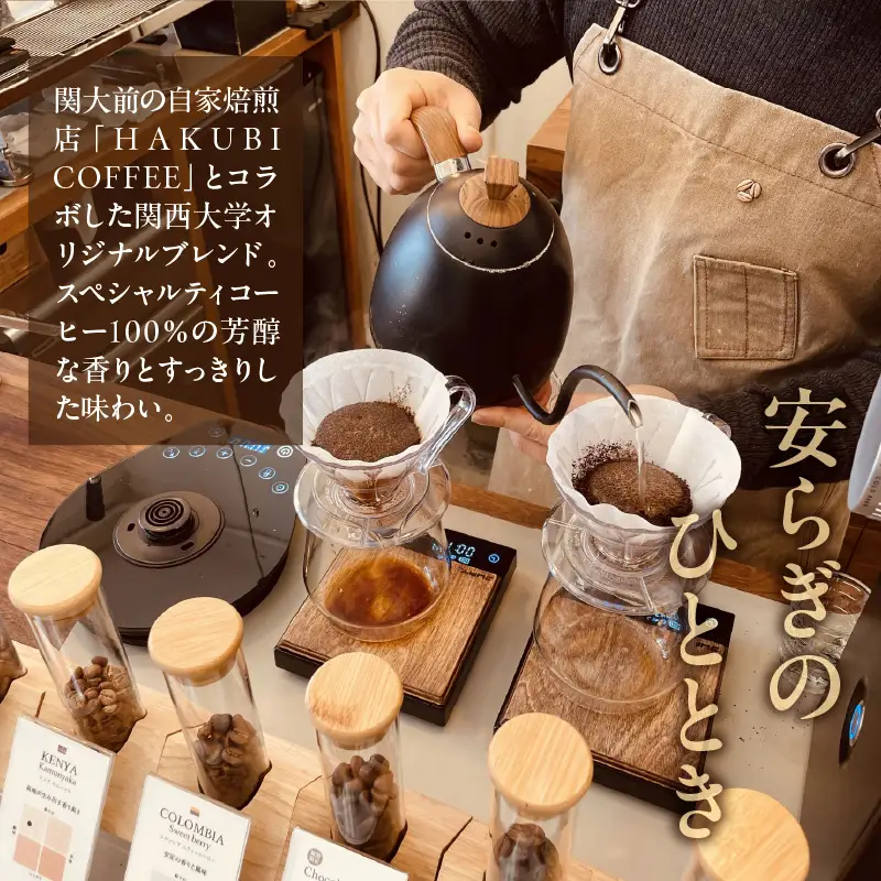 「KANDAI BLEND」ドリップコーヒー(10袋入り)