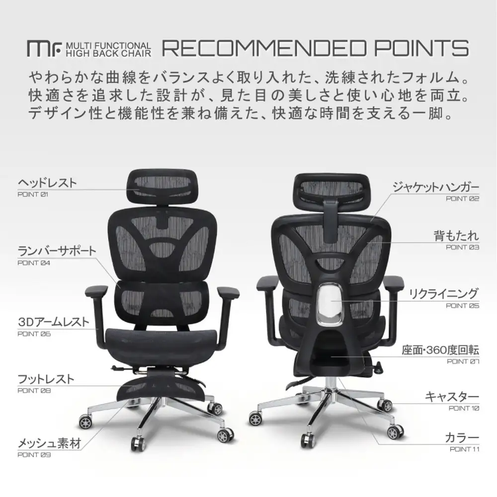 多機能ハイバックチェア ブラック
