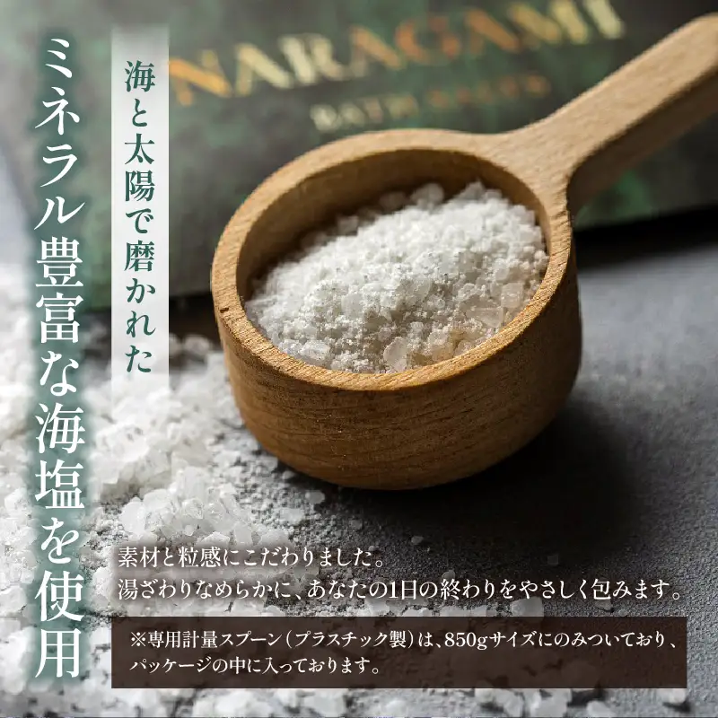 NARAGAMIバスソルト 大容量