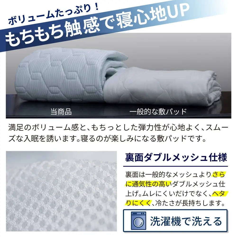 強冷感 ひんやり 敷きパッド シングル ブルー 夏用 接触冷感 Q-MAX 0.526【氷結プレミアムクール】 | 抗菌防臭 吸放湿シート入り 部屋干し臭対策 ボリューム敷きパッド ダブルメッシュ