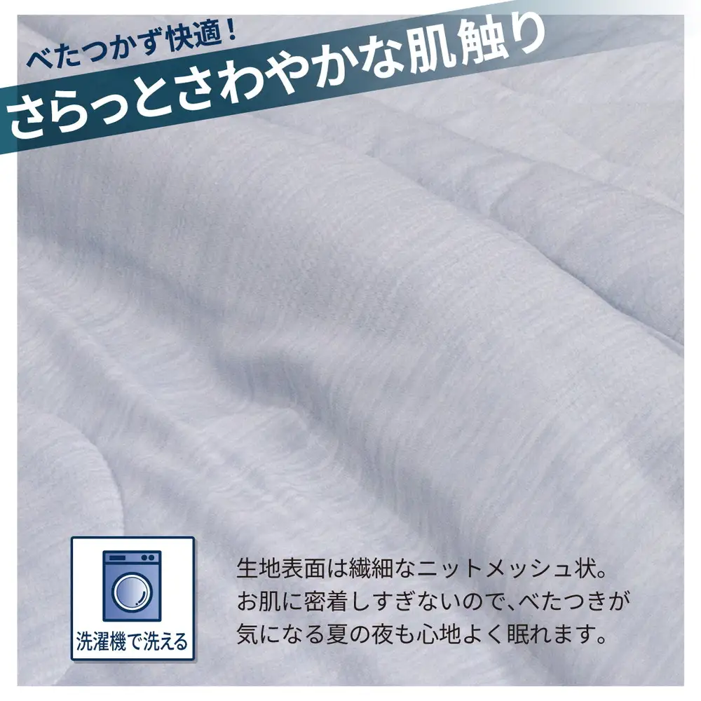 冷感 ひんやり ケット シングル 夏用 接触冷感 Q-MAX 0.389 抗菌防臭わた入り 部屋干し臭対策 さらっと心地いい肌布団 【氷結ストロングクール】 | 冷感  布団