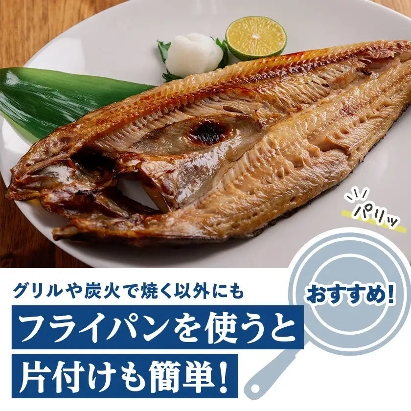 ほっけ一夜干し　6枚入セット【配送不可地域：離島】【1682675】