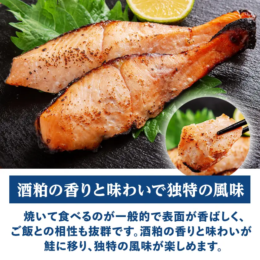 秋鮭粕漬　1切×6パックセット【配送不可地域：離島】【1683184】