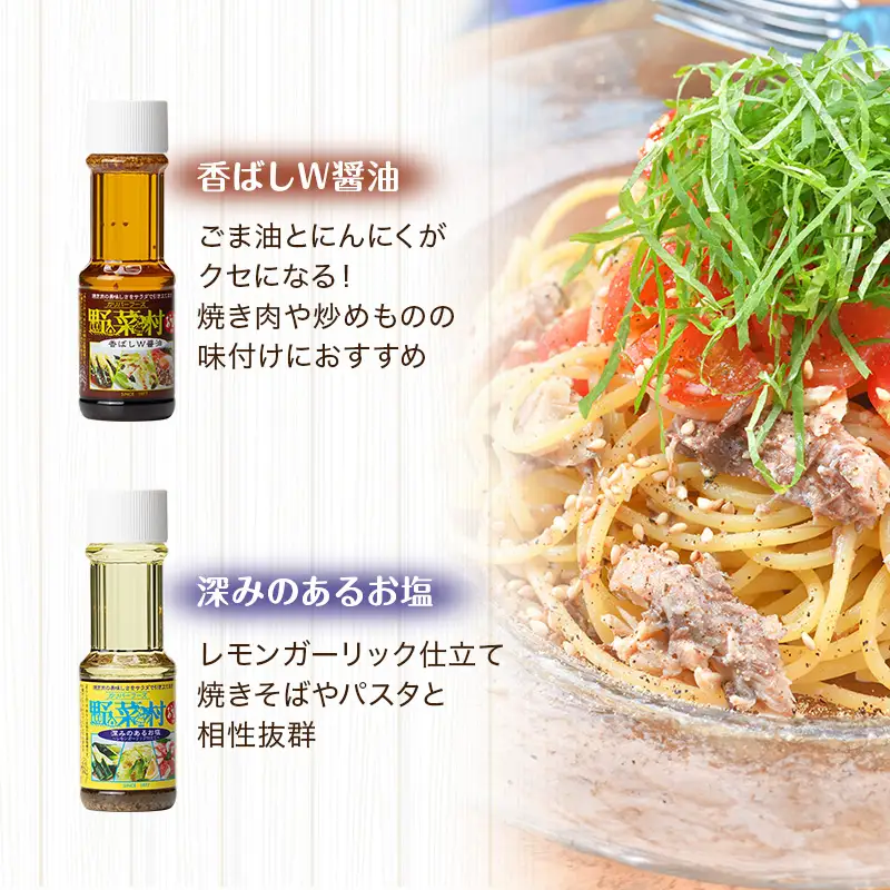 ドレッシング 1977年創業 野菜村 麺に合う 調味料 ドレッシング