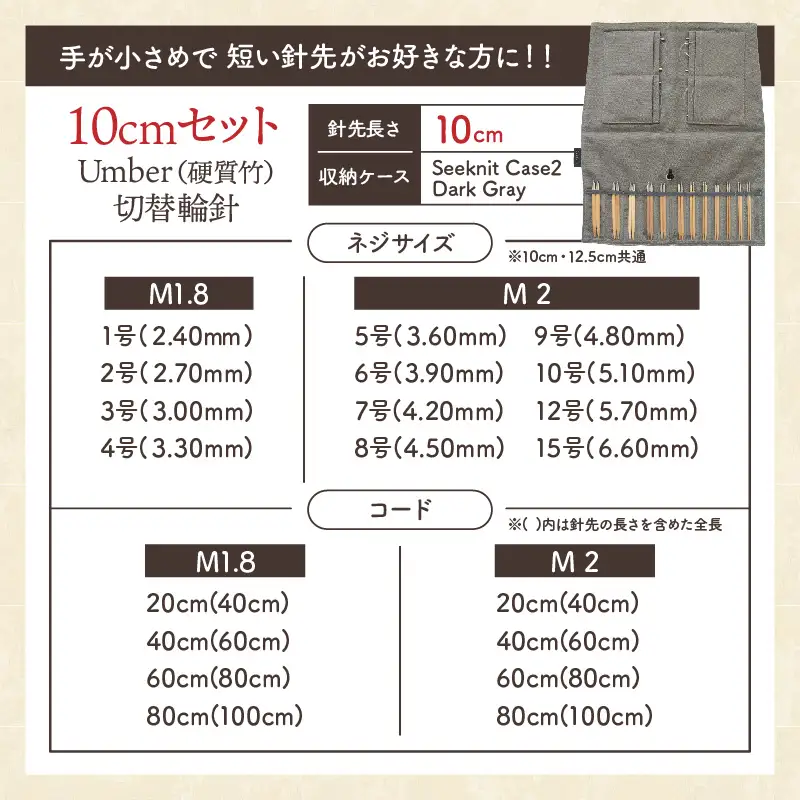 60965 近畿編針Seeknit CURVE 切替輪針セット［1］10cm