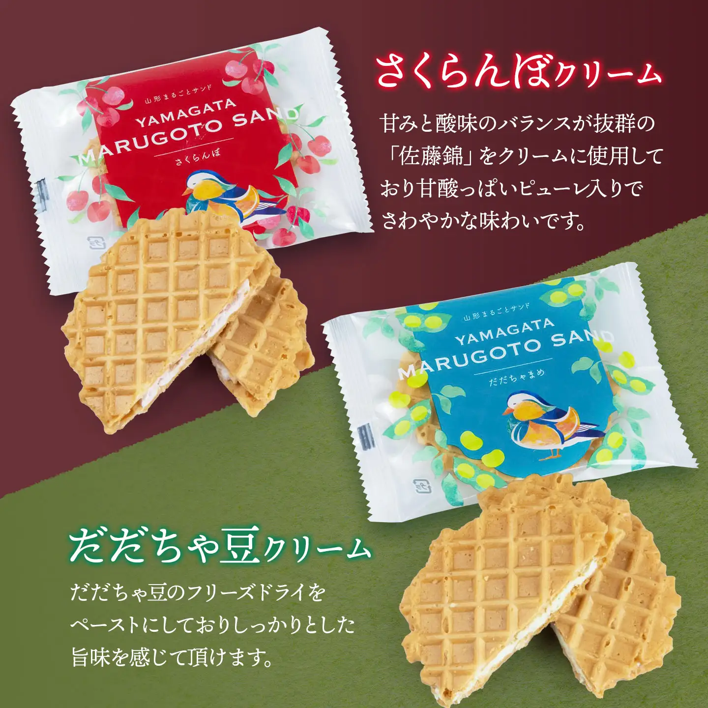 山形まるごとサンド　10袋入　山形県鶴岡市　宇佐美煎餅店　K-813　| クッキー クリームサンド ワッフル お菓子 洋菓子 季節の味 さくらんぼ 枝豆 土産 贈答 ギフト おすすめ お茶菓子 人気 返礼品 