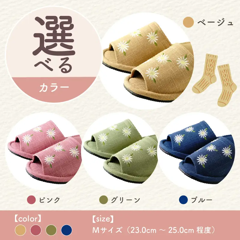 スリッパ 刺しゅう マーガレットスリッパ 2足セット スリッパ