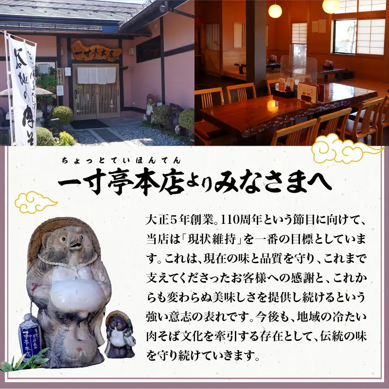 【一寸亭本店】 冷たい肉そばとざるそばのセット 各3人前 山形県 河北町 谷地 ka077-003g