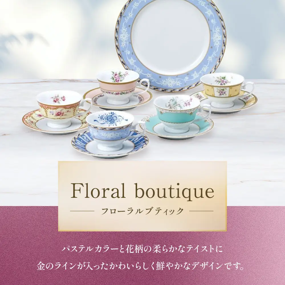 ナルミ フローラルブティック サロンセット(アソート) 5人用 41721-33460