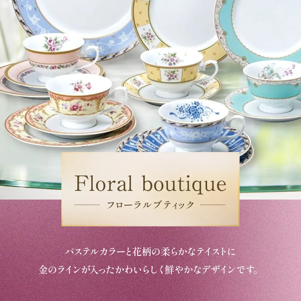 ナルミ フローラルブティック 16ピースティーセット(アソート) 5人用 41721-33461