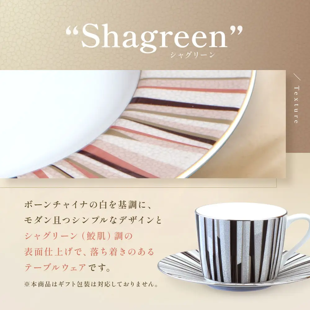 ナルミ シャグリーン ティーコーヒー兼用カップ&ソーサー 2人用(アソート) 270cc 97195-21745