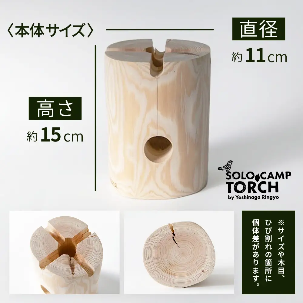 【ウッドデザイン賞2023受賞】ソロキャンプトーチ 1個 杉 ｜スウェーデントーチ トーチ 手作り アウトドア キャンプ  スピーカー 日用品 防災グッズ  吉永林業 宮崎県 諸塚村 YN-01