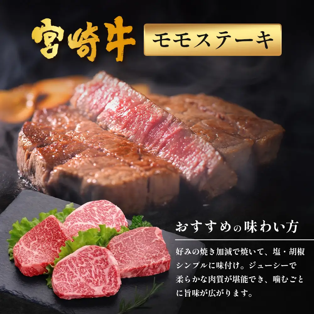 宮崎牛モモステーキ 計600g（約150g×4P）冷凍｜国産 牛肉 お肉 モモ ステーキ ブランド牛 高級 株式会社エムファーム 宮崎県 諸塚村 MF-03