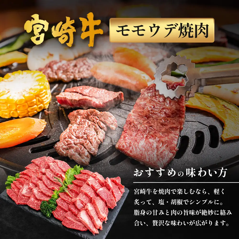 宮崎牛 赤身 モモウデ 焼肉 セット 計800g （約400g×2P）冷凍｜国産 牛肉 お肉 モモ ウデ 焼き肉 BBQ ブランド牛 高級 株式会社エムファーム 宮崎県 諸塚村 MF-04
