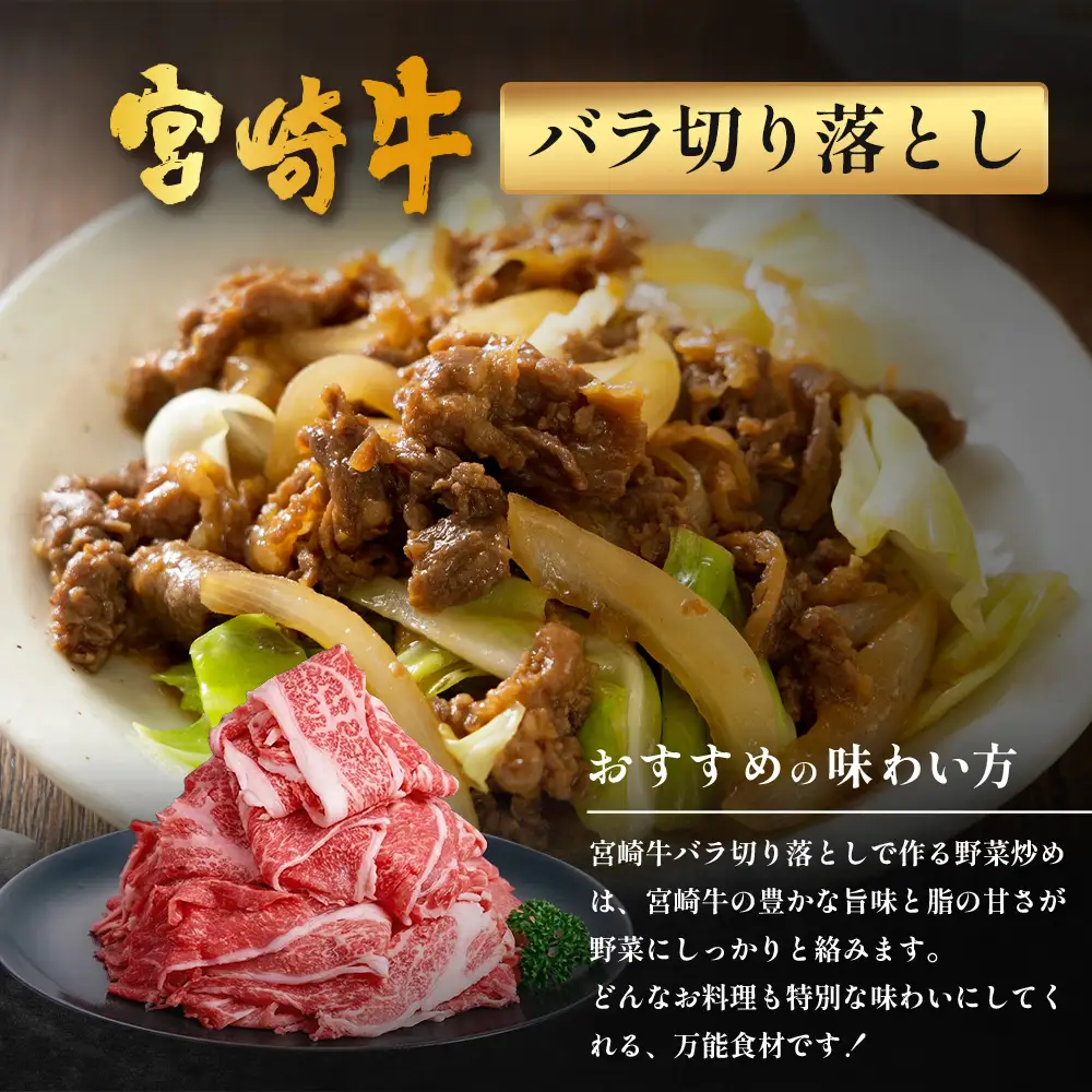宮崎牛 バラ切り落とし 計1.2㎏（約200g×6P）冷凍｜国産 牛肉 お肉 バラ肉 切り落とし スライス ブランド牛 高級 株式会社エムファーム 宮崎県 諸塚村 MF-05