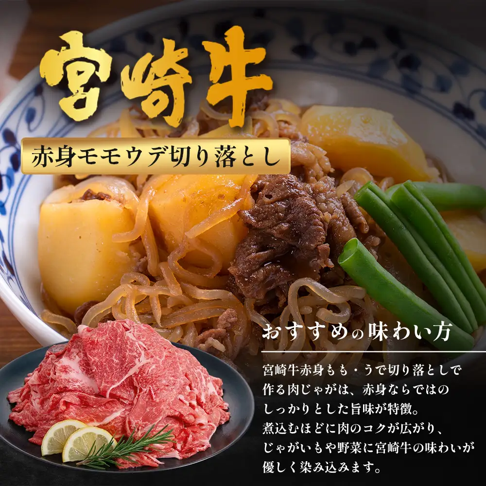 宮崎牛 赤身モモウデ切り落とし セット 計800g（約400g×2P）冷凍｜国産 牛肉 お肉 赤身 モモ ウデ 切り落とし スライス ブランド牛 高級 株式会社エムファーム 宮崎県 諸塚村 MF-06
