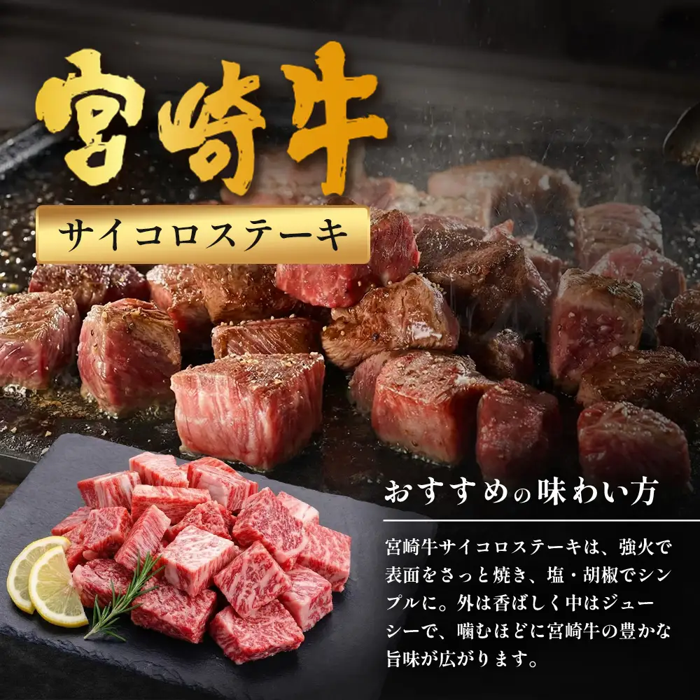 宮崎牛 モモサイコロステーキ 計400g（約200g×2P）冷凍｜国産 牛肉 お肉 モモ肉 サイコロステーキ ステーキ ブロック ブランド牛 高級 株式会社エムファーム 宮崎県 諸塚村 MF-11