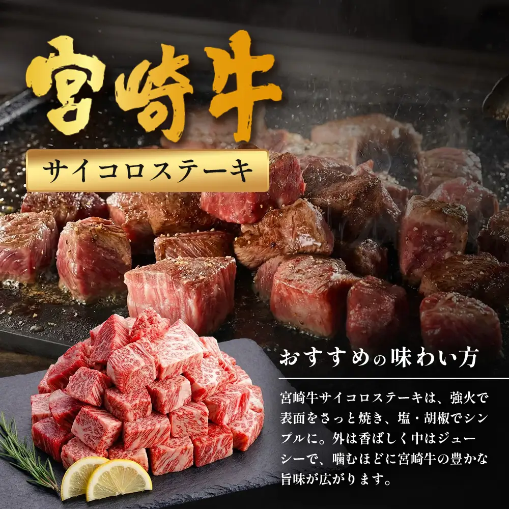宮崎牛 モモサイコロステーキ 計800g（200g×4P）冷凍｜国産 牛肉 お肉 モモ肉 サイコロステーキ ステーキ ブロック ブランド牛 高級 株式会社エムファーム 宮崎県 諸塚村 MF-12