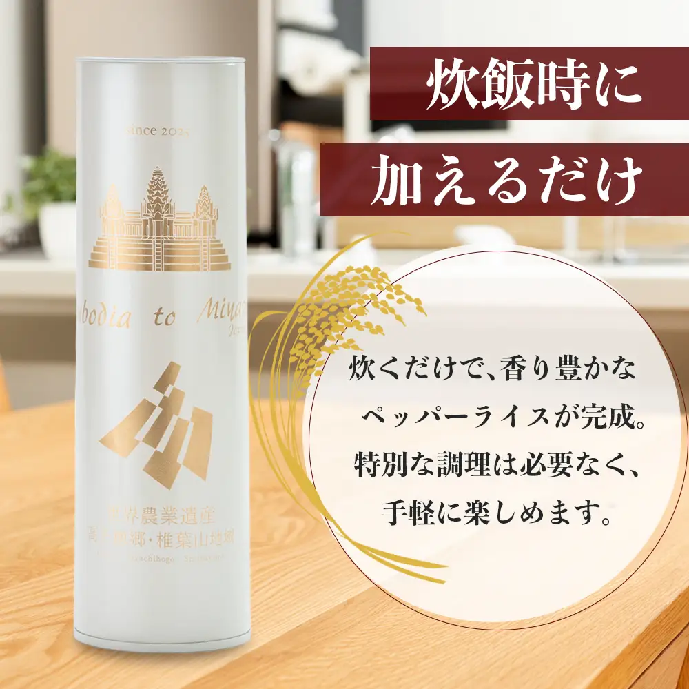 雑穀米 ペッパーライス 1本｜棚田米 塩漬け胡椒 胡椒 ご飯 ブレンド スーパーフード リゾット スープ 一般社団法人ツーリズム高千穂郷 宮崎県 諸塚村 TR-01