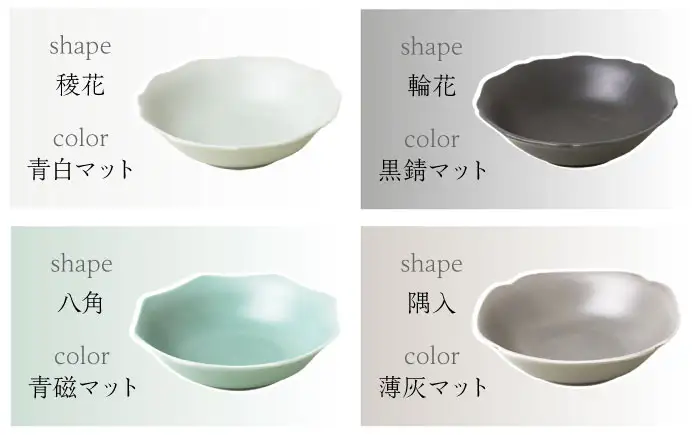 【美濃焼】 meimei-ware 12cm 小鉢 4種セット ひとつひとつ違った形の可愛い小鉢 [AZAM012] 