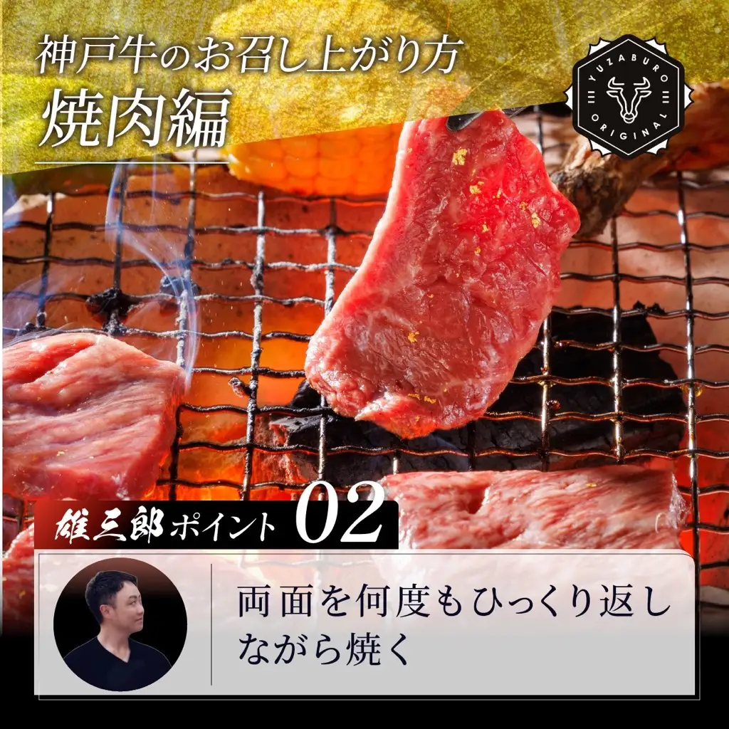 神戸牛 名店焼肉 イチボ ランプ ロース 1.2㎏ 【雄三郎監修】 食べログ百名店