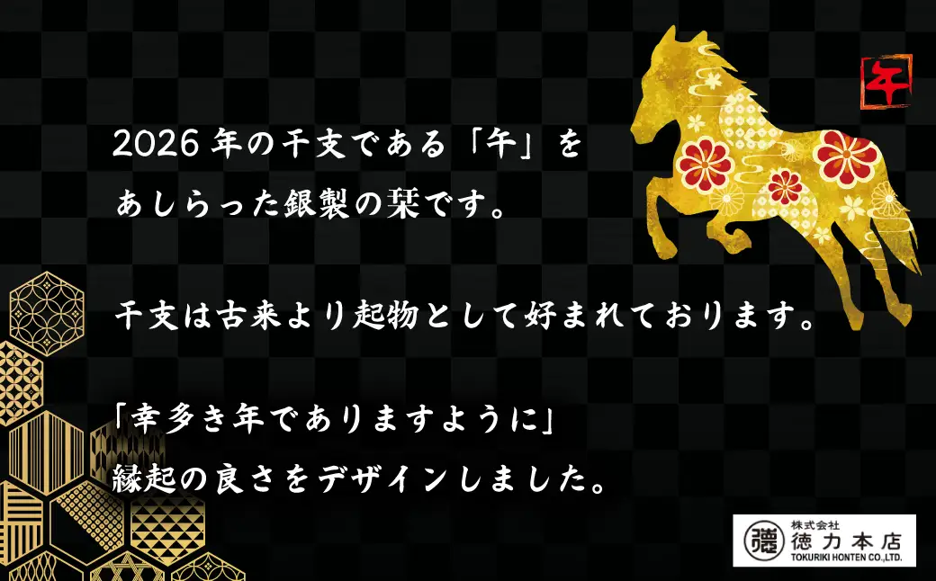 銀 純銀 しおり 干支栞 午 | 銀