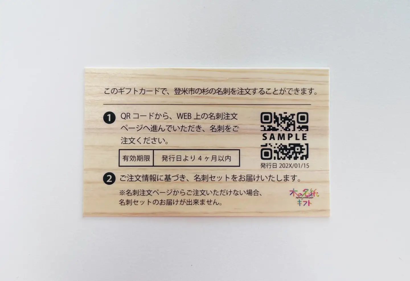 登米杉の木の名刺 ギフト用 40枚 名刺 ギフト ギフトカード プレゼント 贈答 杉 木 【株式会社クレコ・ラボ】tm562