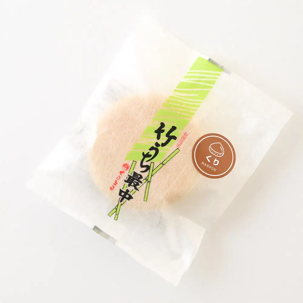 竹うちもなか 栗 10個入 最中 秋田銘菓 お菓子のくろまる 秋田 美郷町