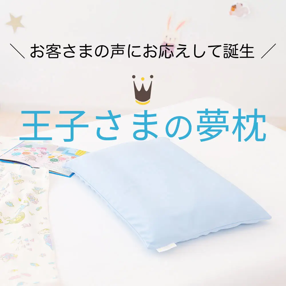 王子さまの夢枕  カバー付き ブルー まくら 枕 ピロー ビーズ 秋田県 八峰町