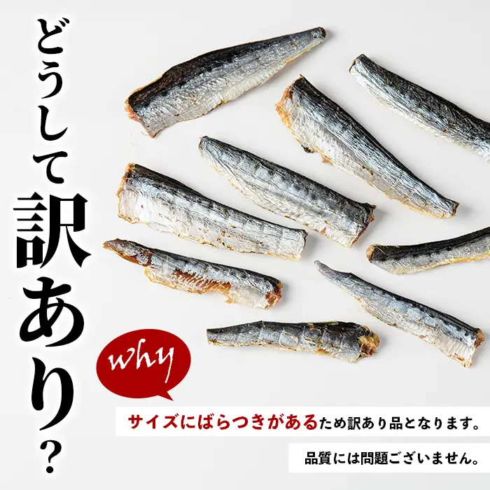 訳あり！いわし純＜いわし干物＞(計250g・50g×5P) 国産 鹿児島県産 阿久根市産 魚 魚介 水産 訳あり 訳アリ イワシ 鰯 真いわし 干物 おつまみ おやつ 冷凍 【鈴木海産】akn091-04