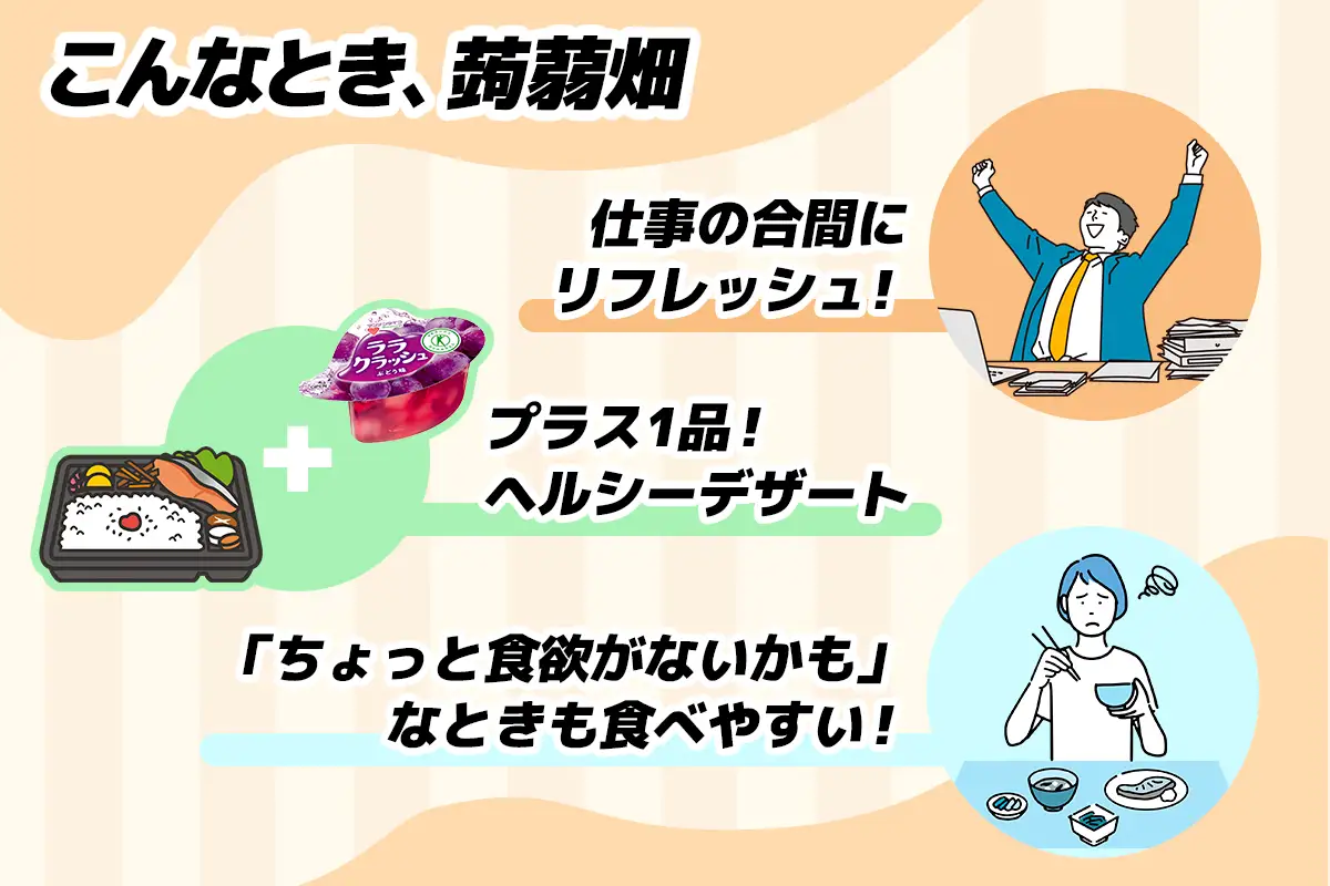 蒟蒻畑 ララクラッシュ マスカット味 12袋(24g×8個入り) こんにゃくゼリー 特定保健用食品 [0400]