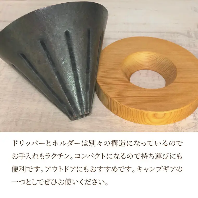 コーヒードリッパー 銅製 鍛金 宮田琴 コーヒードリッパー