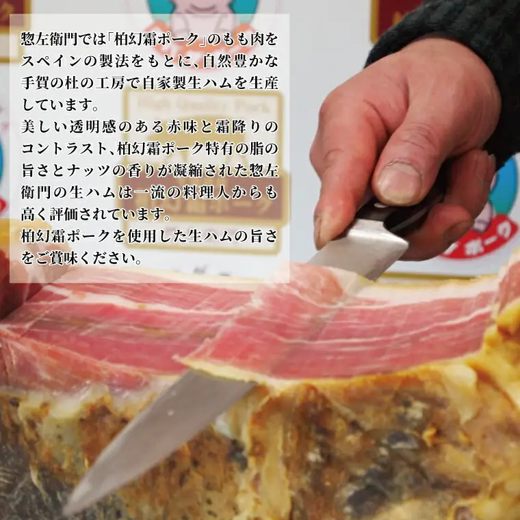 生ハム 柏幻霜ポーク 自家製 オイル漬 スライス 生ハム【3本】
