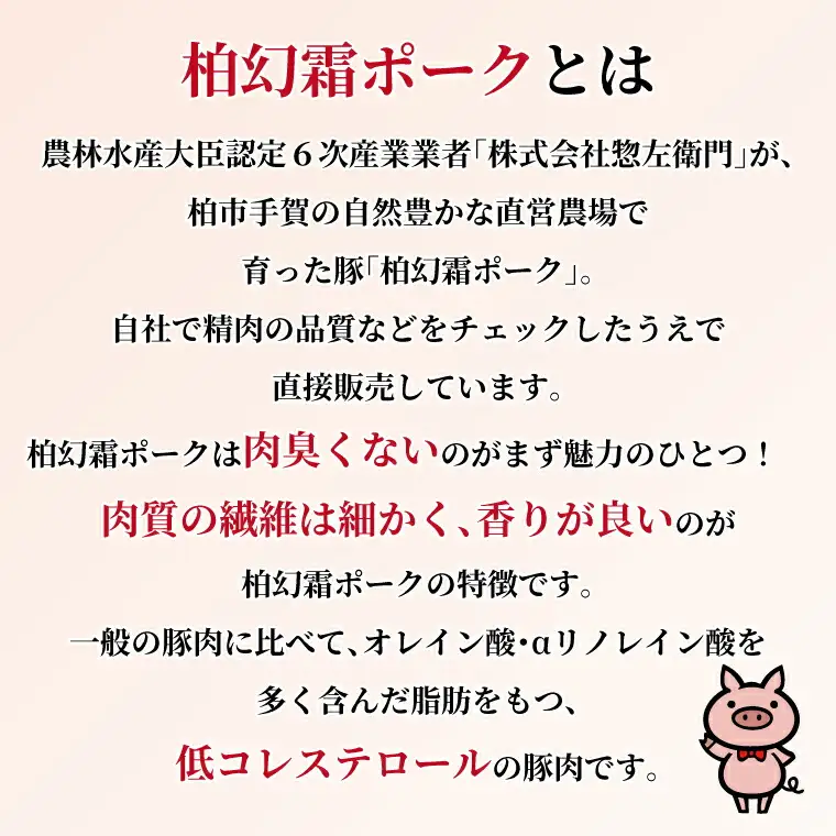 豚肉詰合せ 柏幻霜ポーク ロース バラ ヒレ 豚肉詰合せ【5種】【定期便3ヵ月】