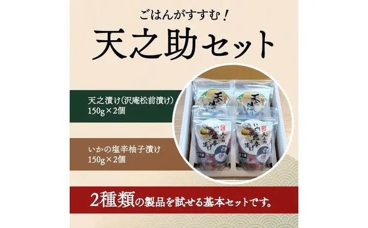 天之助セット イカの塩辛 松前漬け 沢庵 天之助セット【冷凍】