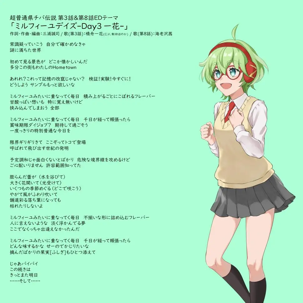 CD 主題歌 超普通県チバ伝説 CD【vol.1】