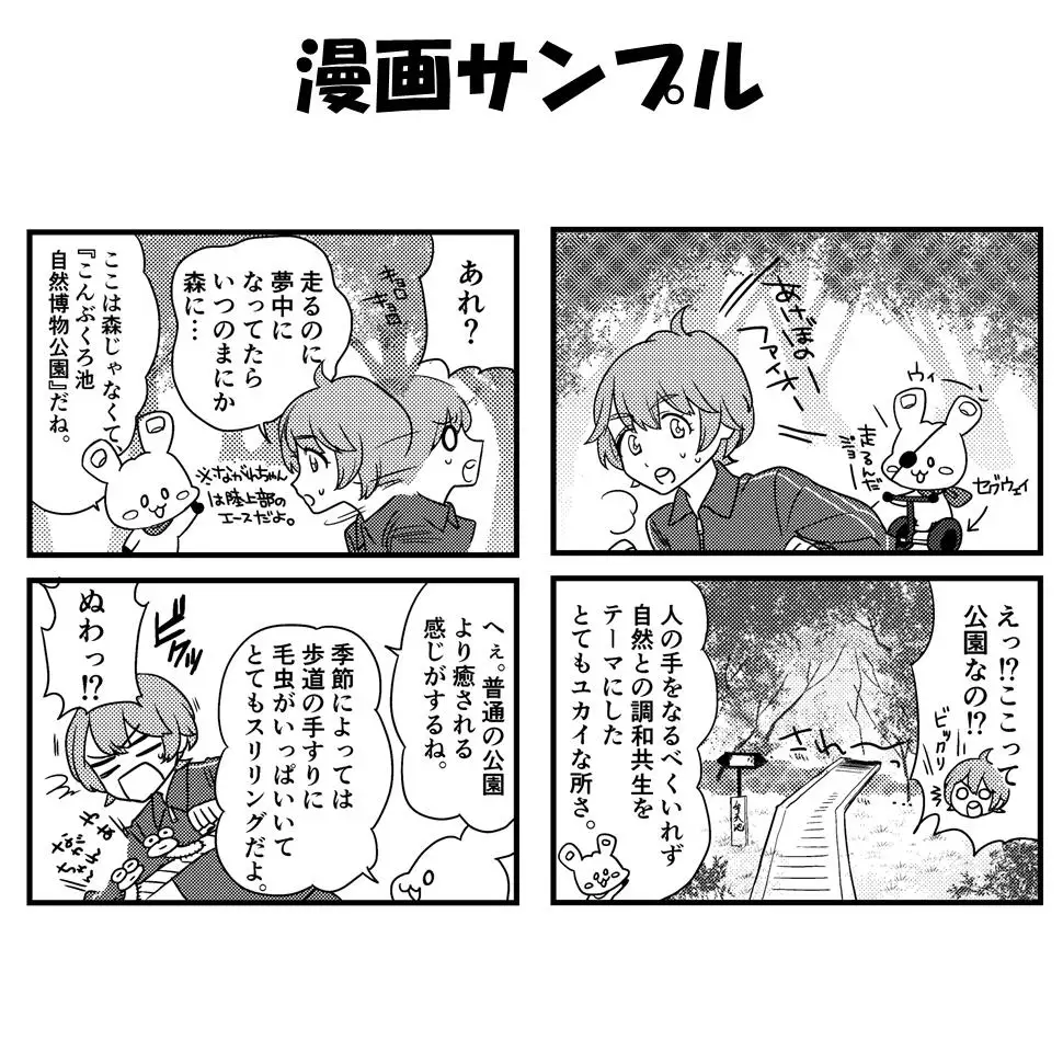 漫画制作 オリジナル白黒4コマ 超普通都市カシワ伝説 漫画制作