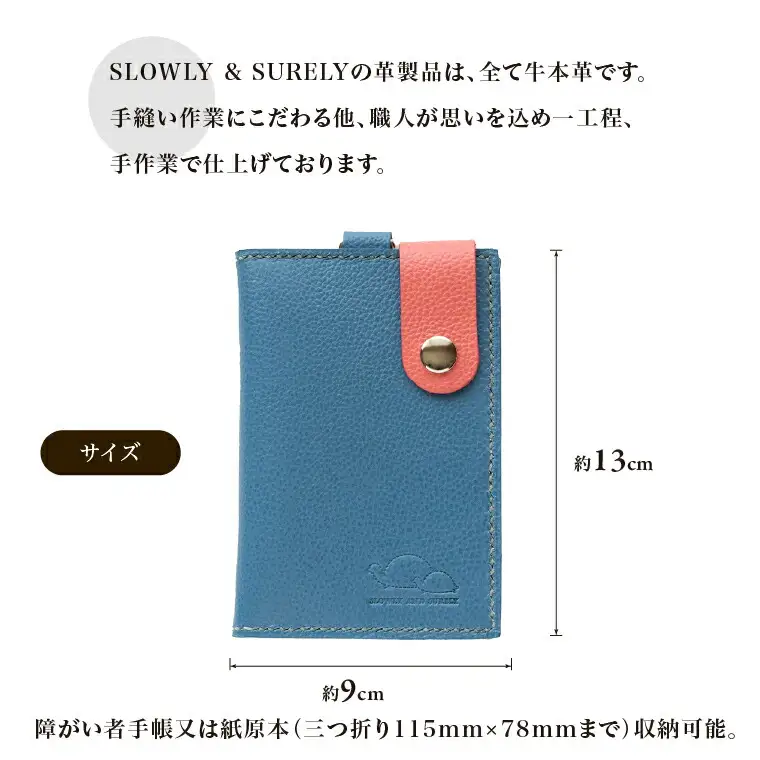 【SLOWLY AND SURELY】手縫い牛革 手帳カバー Lサイズ 〈本革 障がい者手帳カバー 牛革 レザー かわいい おしゃれ 手帳 カードホルダー カードケース パスケース 選べる3色〉 〈茶〉