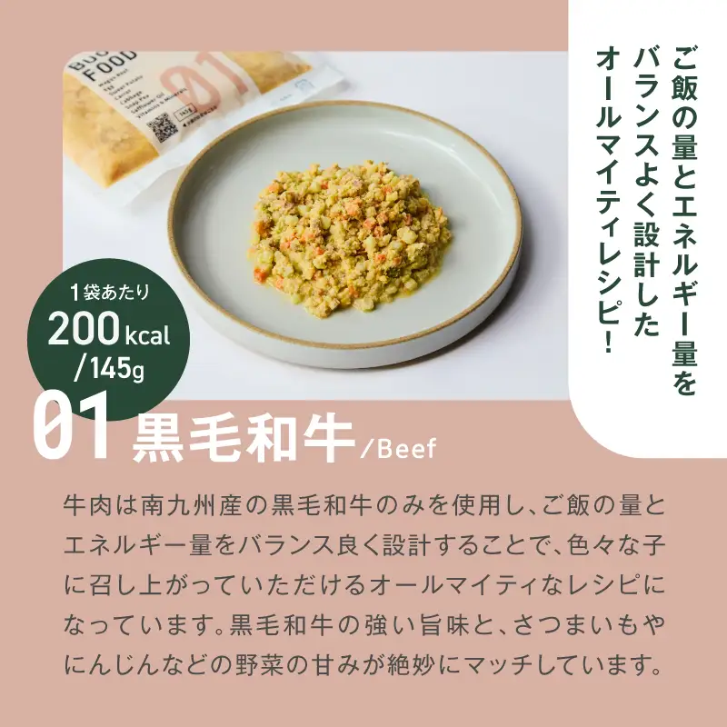 Buddy FOOD 01 黒毛和牛×6パック K390-001_01 国産牛 牛肉 黒毛和牛 ペットフード