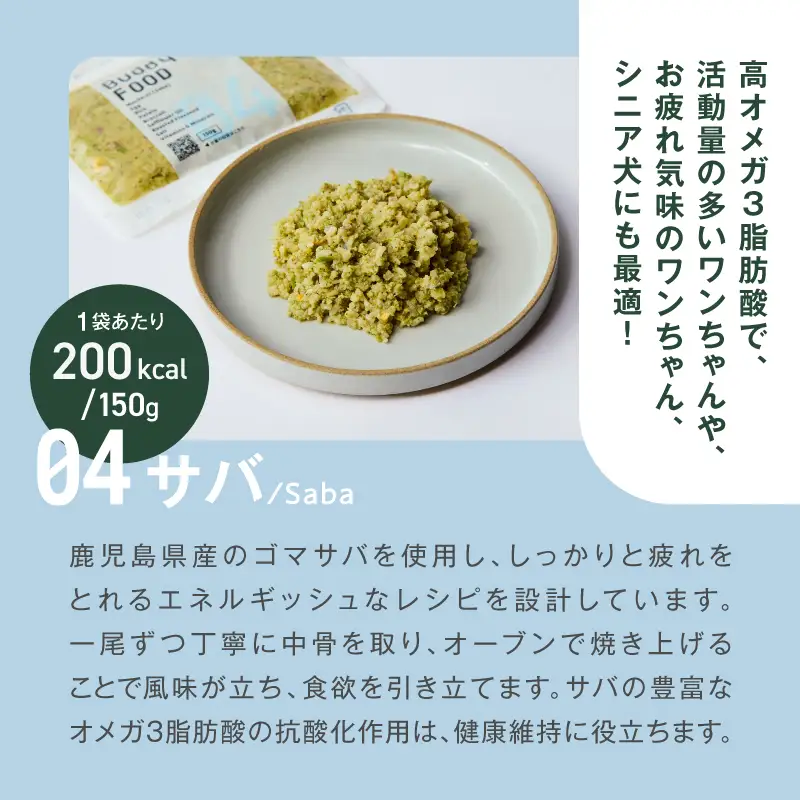 Buddy FOOD 04 サバ×6パック K390-001_04 国産 魚 サバ ペットフード