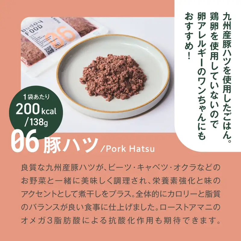 【全12回定期便】Buddy FOOD 06 豚ハツ×6パック K390-T06_c 国産豚 豚肉 豚ハツ ペットフード
