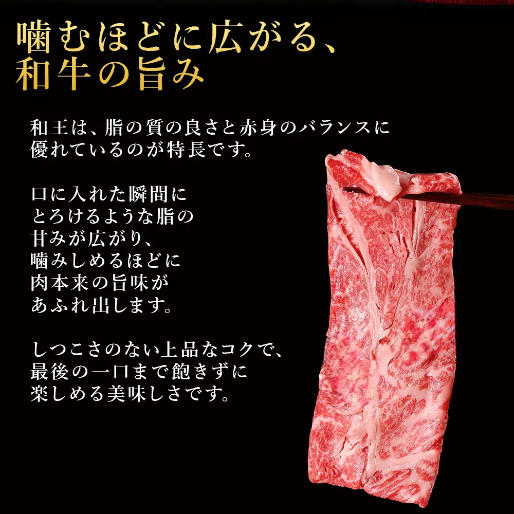 【ふるさと納税】 プレミアム 黒毛和牛 「和王」 すき焼き用 肩ロース 800g (400g×2パック） 肉 牛肉 すき焼き 熊本県 水上村