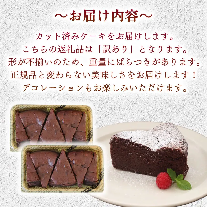 ガトーショコラ 訳あり ケーキ 1kg  チョコ ショコラ
