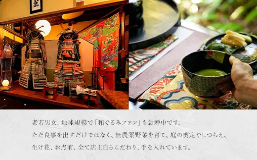 茶寮 和ぐるみ 商品券 30,000円分 古民家 一棟貸 食事 会食 懐石 会席
