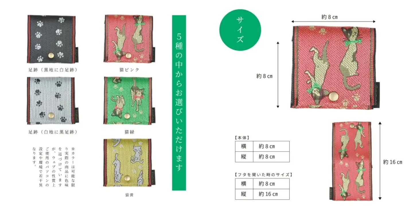 SZ0366　選べる和柄5種 【畳の縁で制作】 小銭・小物入れ / 猫シリーズ （足跡（白地に黒足跡）） 1個